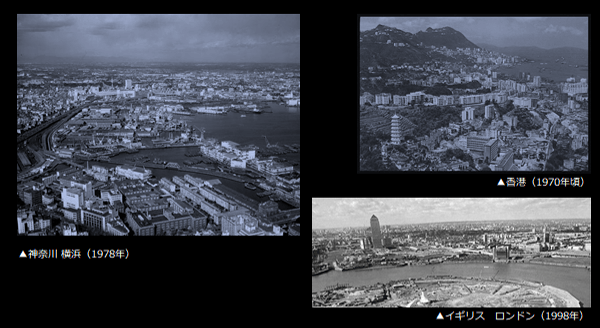 1970年～1990年代の横浜・香港・ロンドン