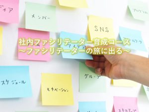 2022年11月22日 ファシリテーター研修4日目ー公開講座研修レポート