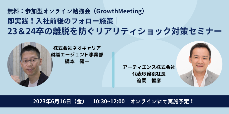  ６月開催Growth Meeting