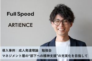 成人発達理論　勉強会｜マネジメント層の”部下への精神支援”の充実化を目指して