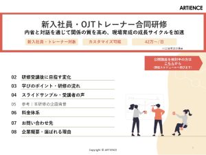 新入社員・OJTトレーナー合同研修【若手・新入社員対象】