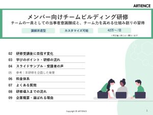 講師派遣型｜メンバー向けチームビルディング研修【アーティエンス株式会社】