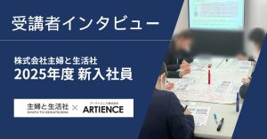 新入社員が振り返る5日間の研修体験【株式会社主婦と生活社様 インタビュー】