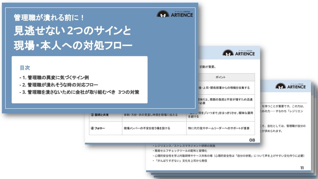 管理職が潰れる前に！見逃せない2つのサインと現場・本人への対処フロー
