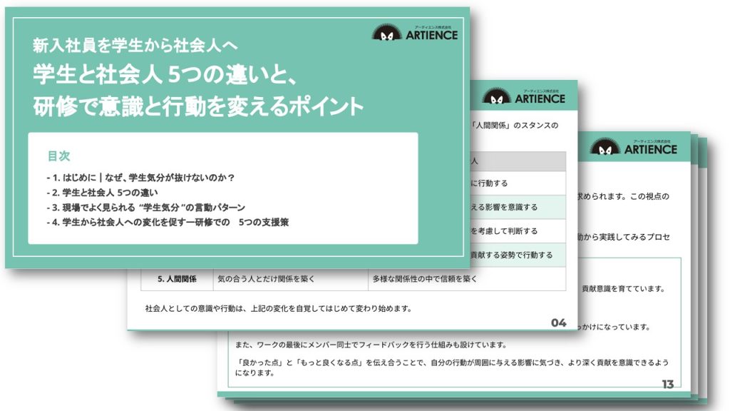 学生と社会人5つの違いと、研修で意識と行動を変えるポイント