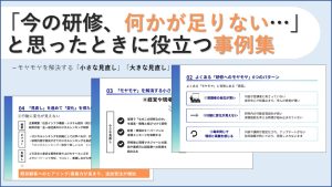 研修のモヤモヤ解決に役立つ事例集【アーティエンス株式会社】
