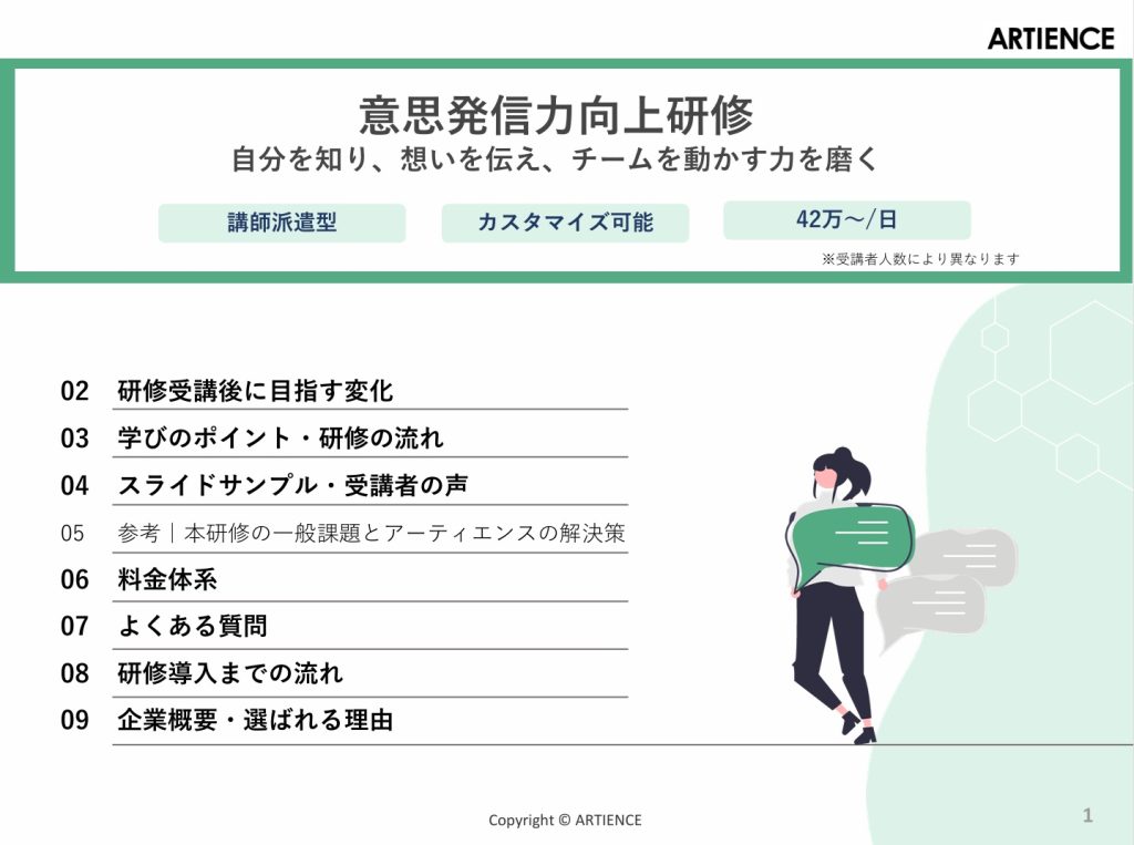 意思発信力向上研修【若手～管理職対象】