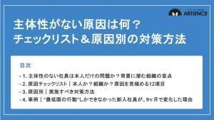 主体性がない原因は何？チェックリスト＆原因別の対策方法