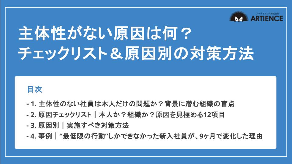 主体性がない原因は何？チェックリスト＆原因別の対策方法
