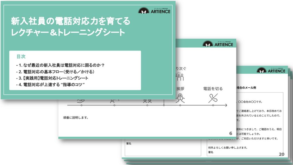 新入社員の電話対応力を育てるレクチャー＆トレーニングシート