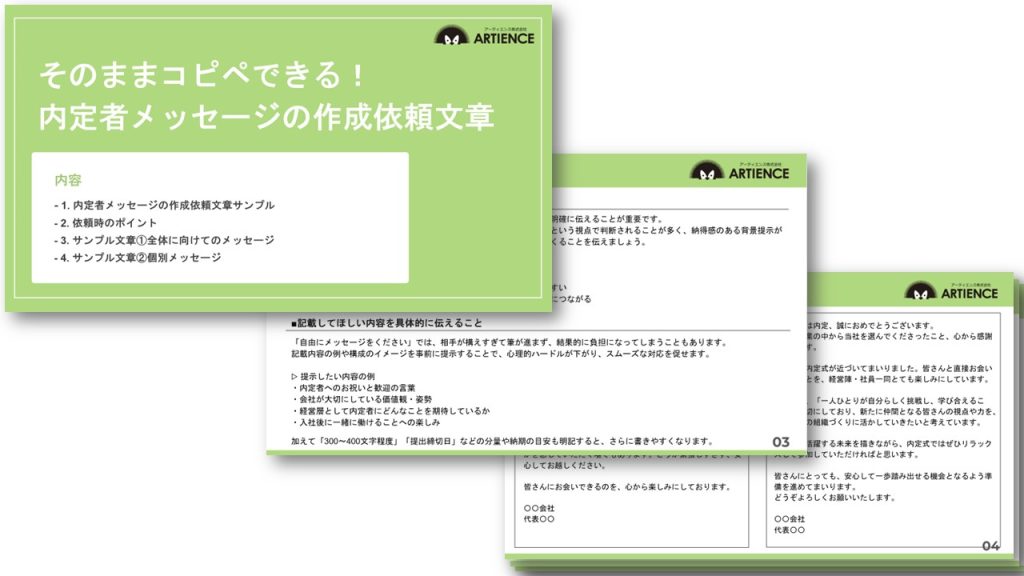 そのままコピペできる！役員への内定者メッセージの作成依頼文章