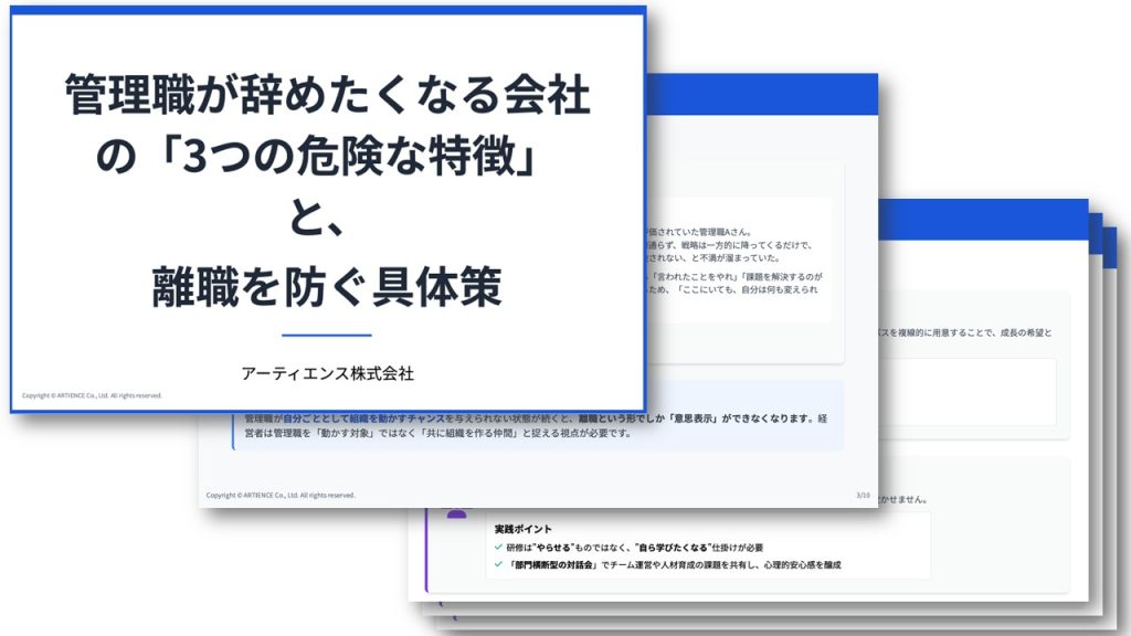 管理職が辞めたくなる会社の「3つの危険な特徴」と、離職を防ぐ具体策