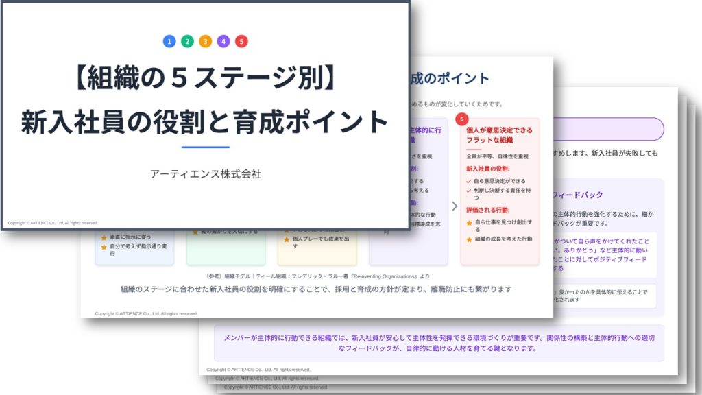 【組織の５ステージ別】新入社員の役割と育成のポイント