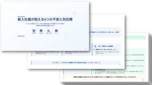 新入社員が抱える4つの不安と対応策