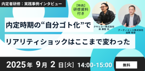「内定者時期の“自分ゴト化”で、リアリティショックはここまで変わる」 ─ 創業270年タキヒヨー社が挑んだ、共創型内定者研修のリアル ─
