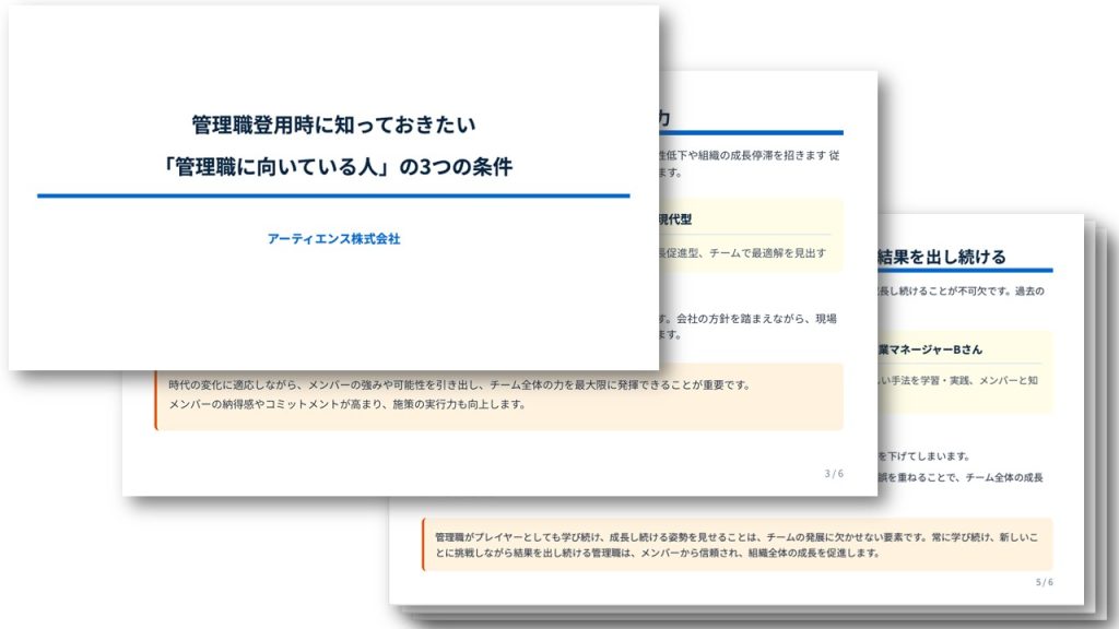 管理職登用時に知っておきたい「管理職に向いている人」の3つの条件