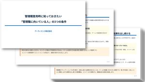 管理職登用時に知っておきたい「管理職に向いている人」の3つの条件