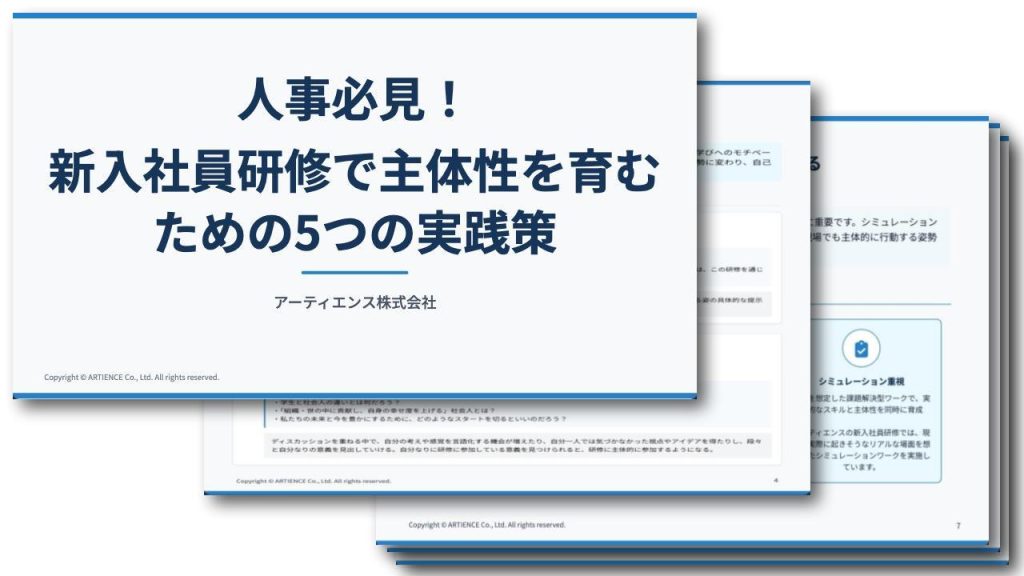人事必見！ 新入社員研修で主体性を育むための5つの実践策
