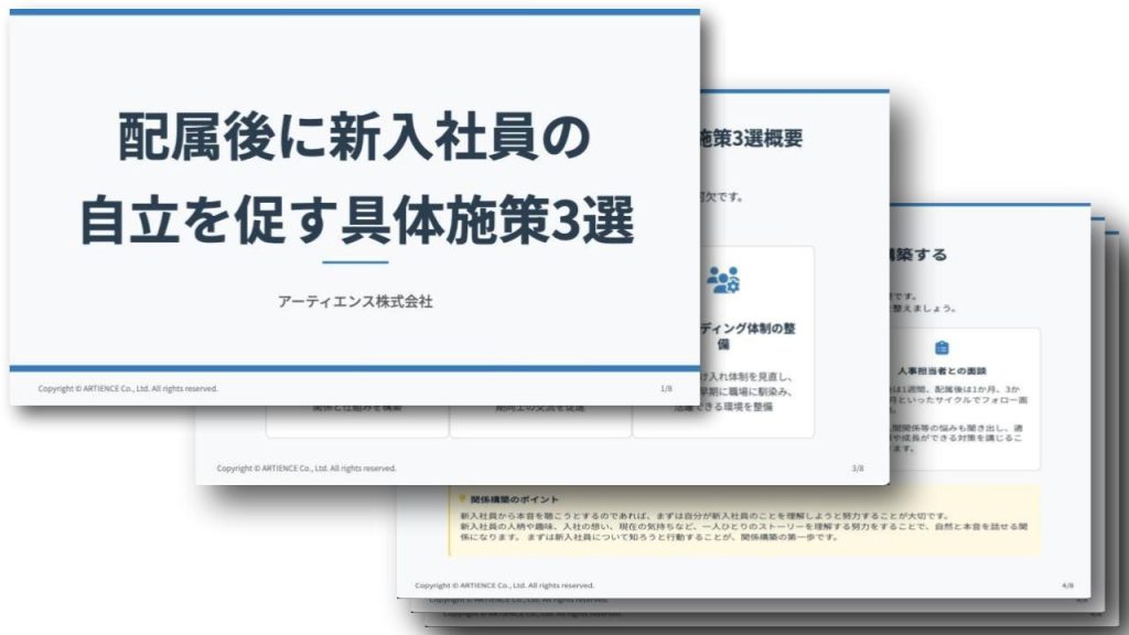 配属後に新入社員の自立を促す具体施策3選