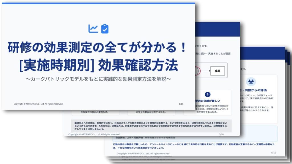 研修の効果測定の全てが分かる【実施時期別】 効果確認方法