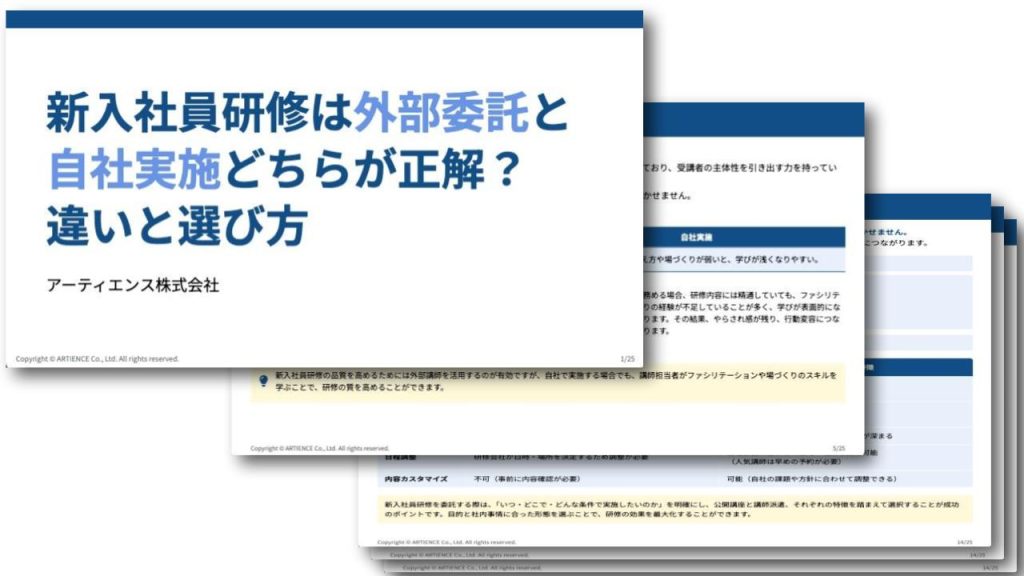 新入社員研修は外部委託と自社実施どちらが正解？違いと選び方