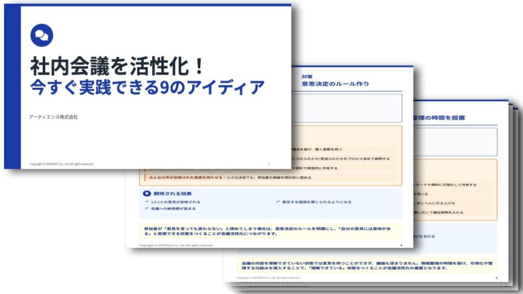 社内会議を活性化！今すぐ実践できる9のアイディア