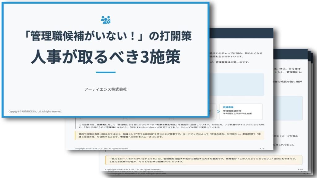 「管理職候補がいない！」の打開策｜人事が取るべき3施策