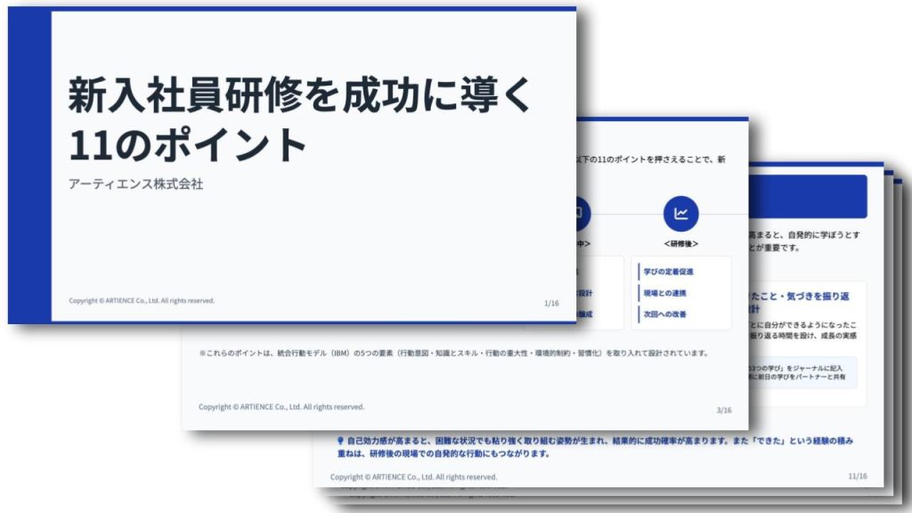 新入社員研修を成功に導く11のポイント