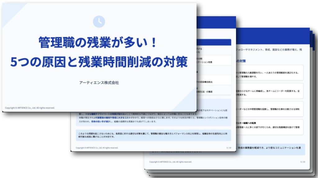 管理職の残業が多い！5つの原因と残業時間削減の対策