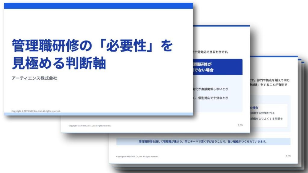 管理職研修の「必要性」を見極める判断軸