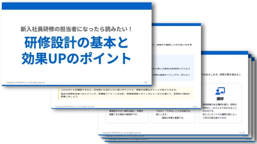 新入社員研修の担当者になったら読みたい！研修設計の基本と効果UPのポイント