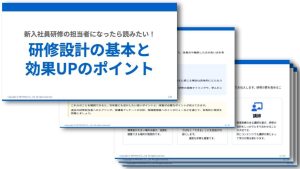 新入社員研修の担当者になったら読みたい！研修設計の基本と効果UPのポイント