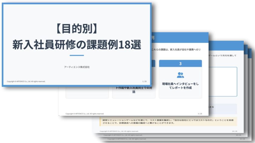 【目的別】新入社員研修の課題例18選