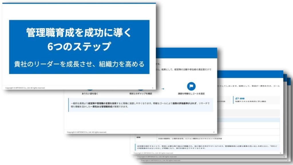 管理職育成を成功に導く6つのステップ 貴社のリーダーを成長させ、組織力を高める