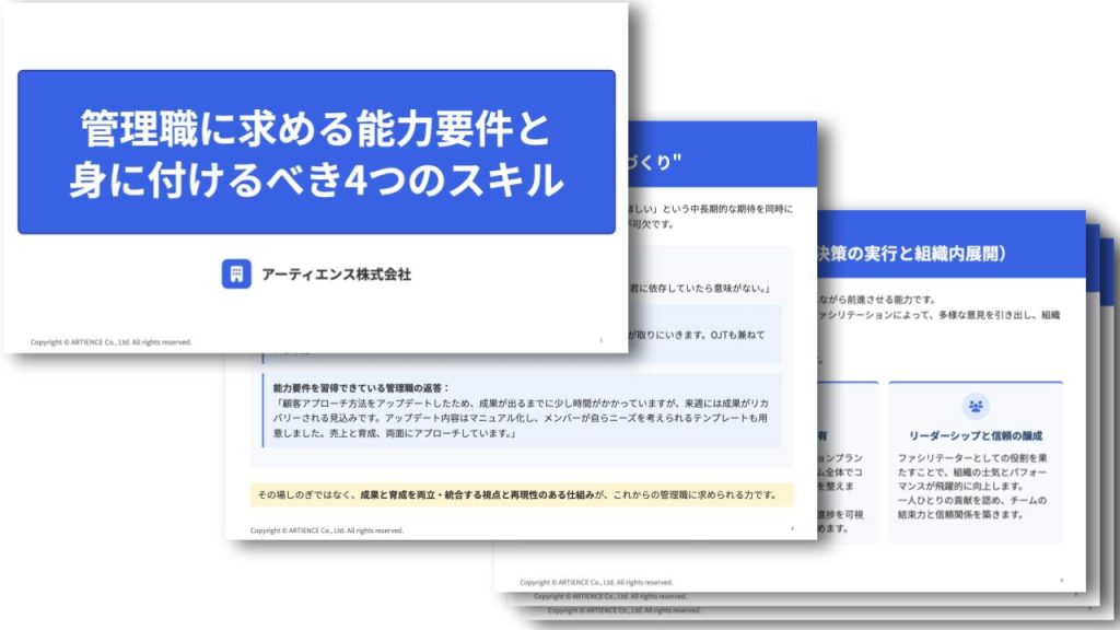 管理職に求める能力要件と身に付けるべき4つのスキル