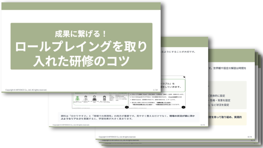 成果に繋げる！ロールプレイングを取り入れた研修のコツ