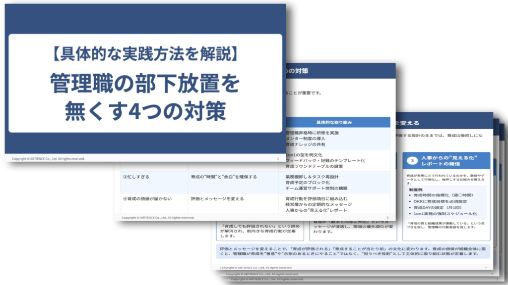 【具体的な実践方法を解説】管理職の部下放置を無くす4つの対策