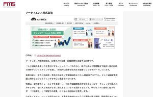 株式会社フィールドマーケティングシステムズの「おすすめの人材サービス提供会社一覧」に当社が紹介されました。