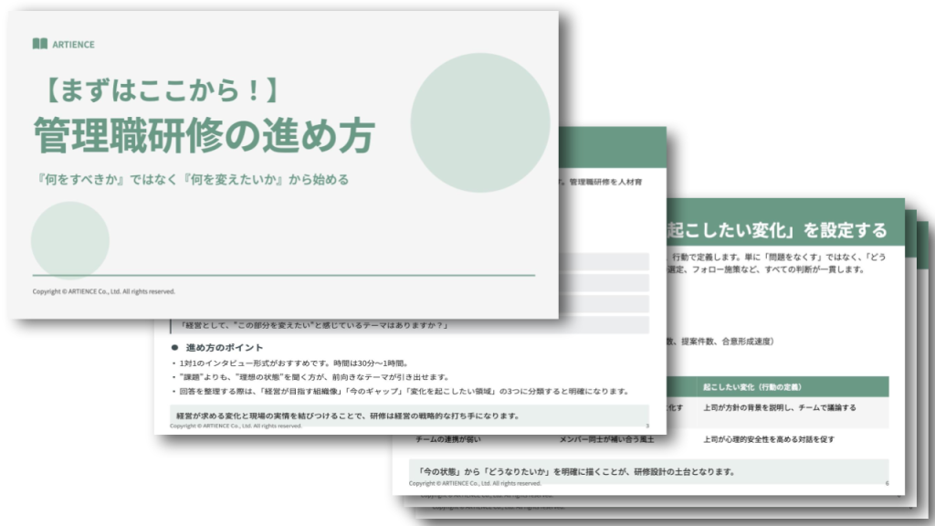 【まずはここから！】 管理職研修の進め方