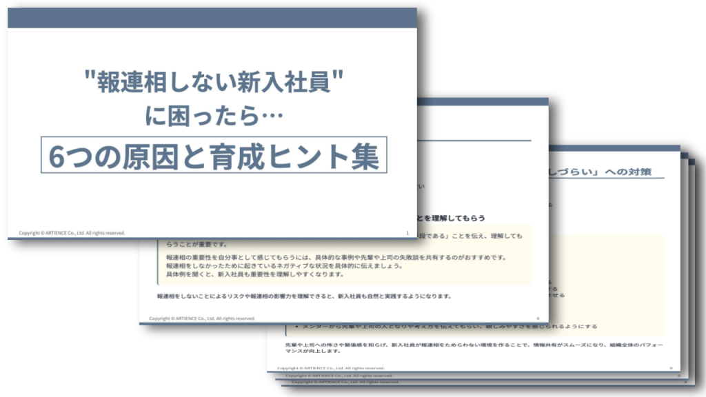 “報連相しない新入社員”に困ったら…6つの原因と育成ヒント集