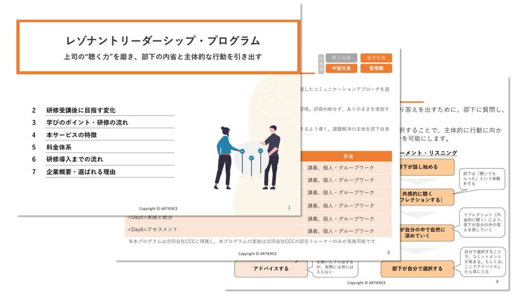 レゾナントリーダーシッププログラム