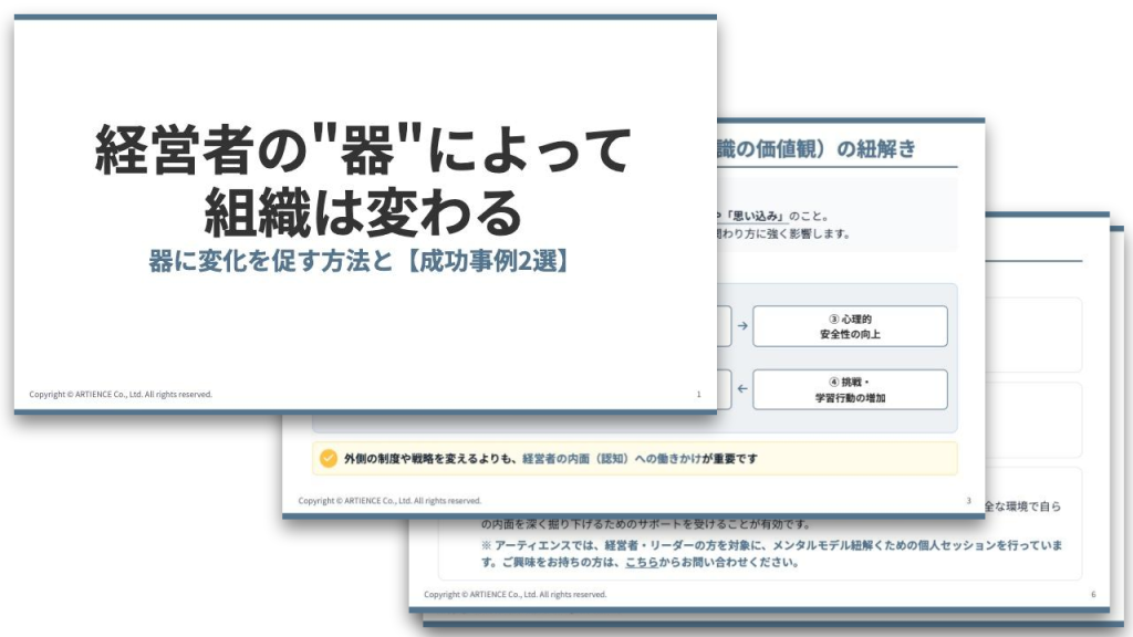 経営者の”器”によって組織は変わる　器に変化を促す方法と【成功事例2選】
