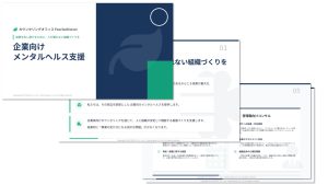 企業向けメンタルヘルス支援【アーティエンス株式会社】