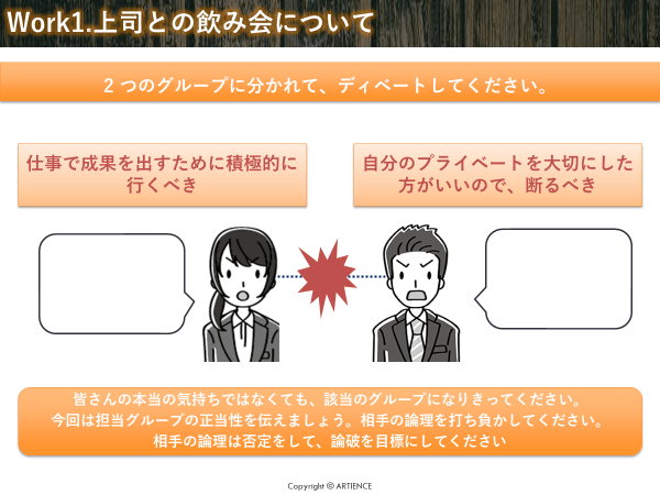  ディベートのワーク